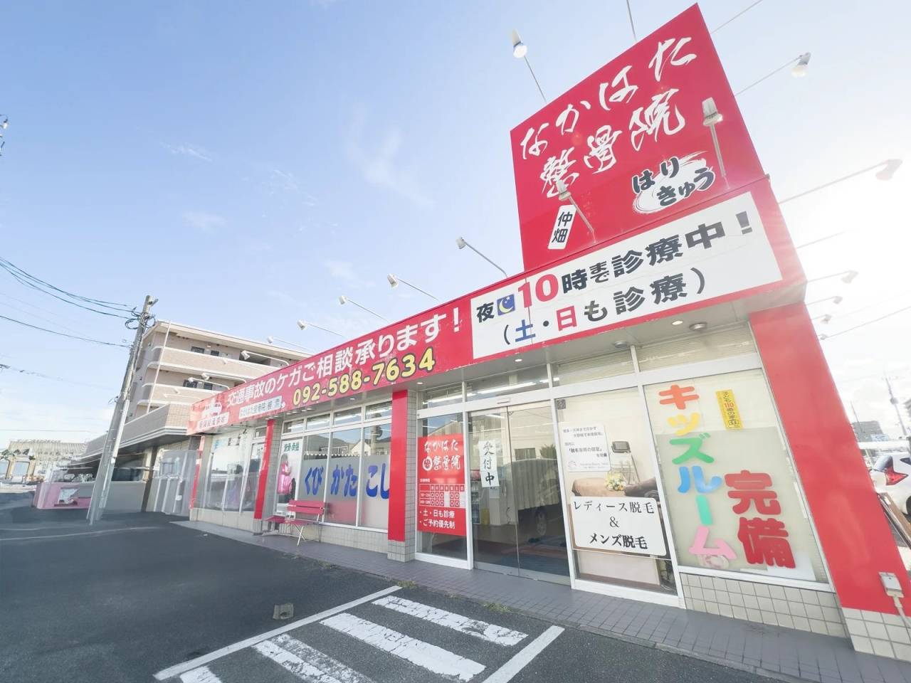 なかはた鍼灸整骨院と美容サロンNakahataの外観。建物前に駐車スペースがある